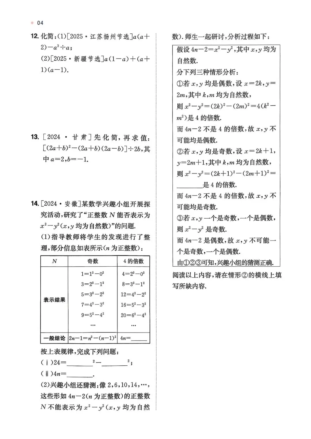 【好题精练】2026中考一轮复习—整式 第3张