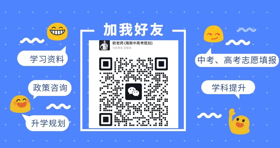 海南2026中考备考关键节点及备考要点大放送 第3张