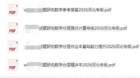 2026版初中【中考试题研究】语文/数学/英语/物理/道法(北京版)+数学(河北版) 第9张 2026版初中【中考试题研究】语文/数学/英语/物理/道法(北京版)+数学(河北版) 第9张