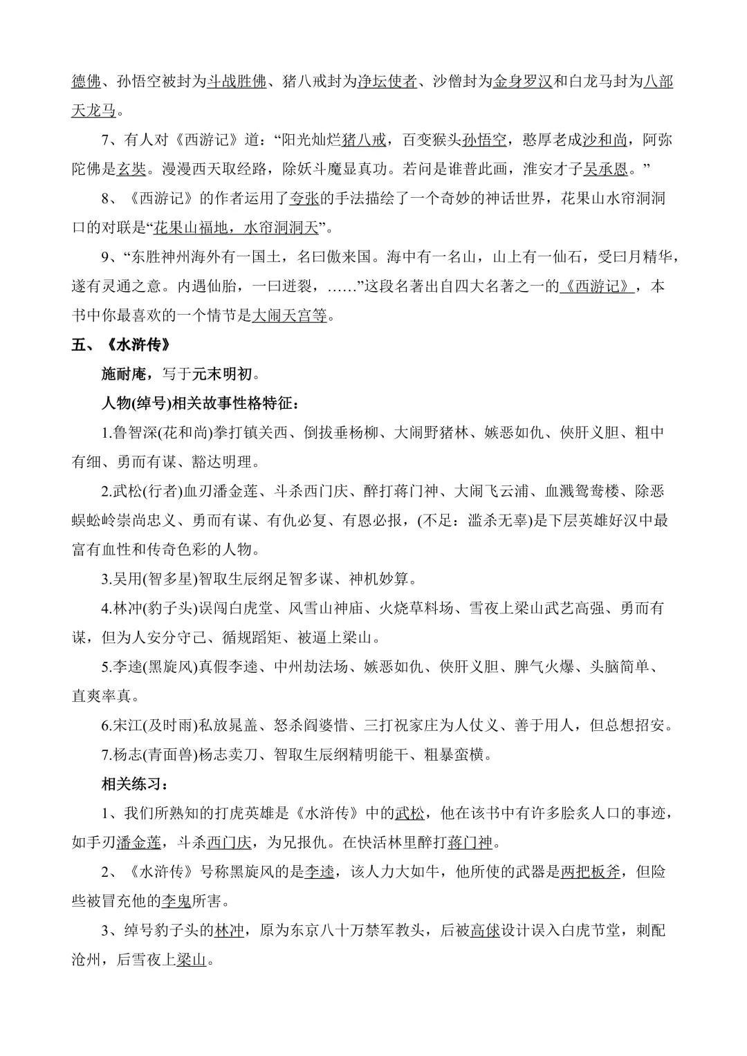 八上语文中考必考 12 本名著考点总结(完整版)可打印! 第4张
