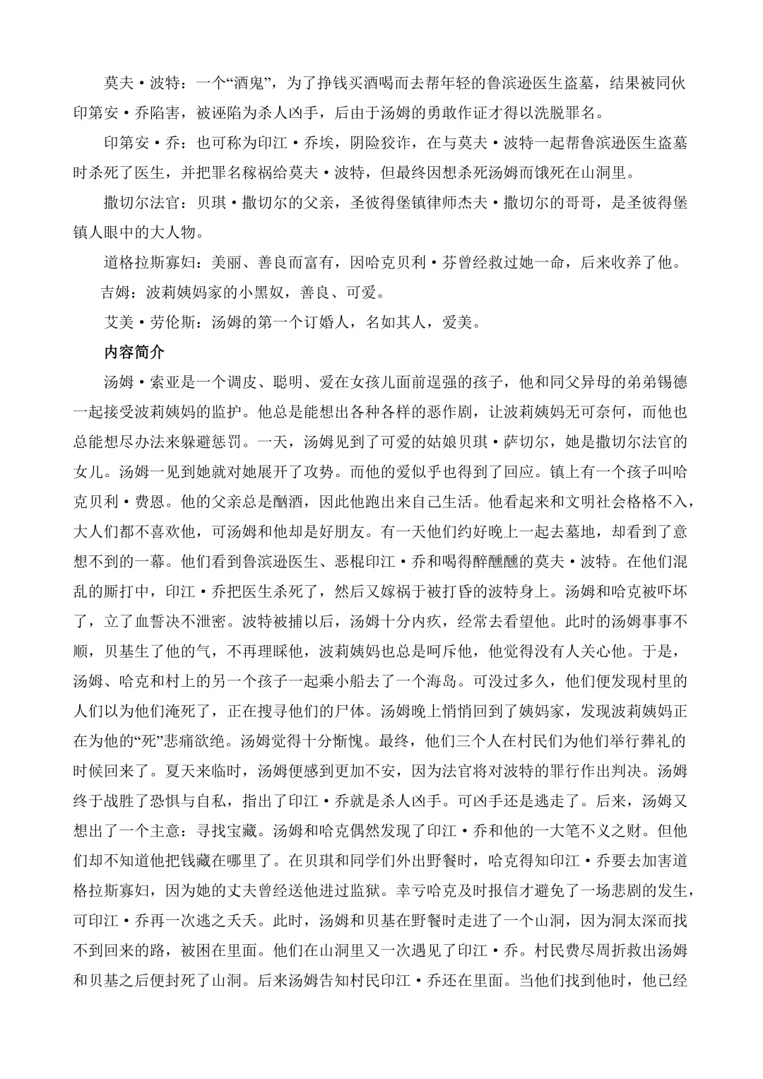 八上语文中考必考 12 本名著考点总结(完整版)可打印! 第7张