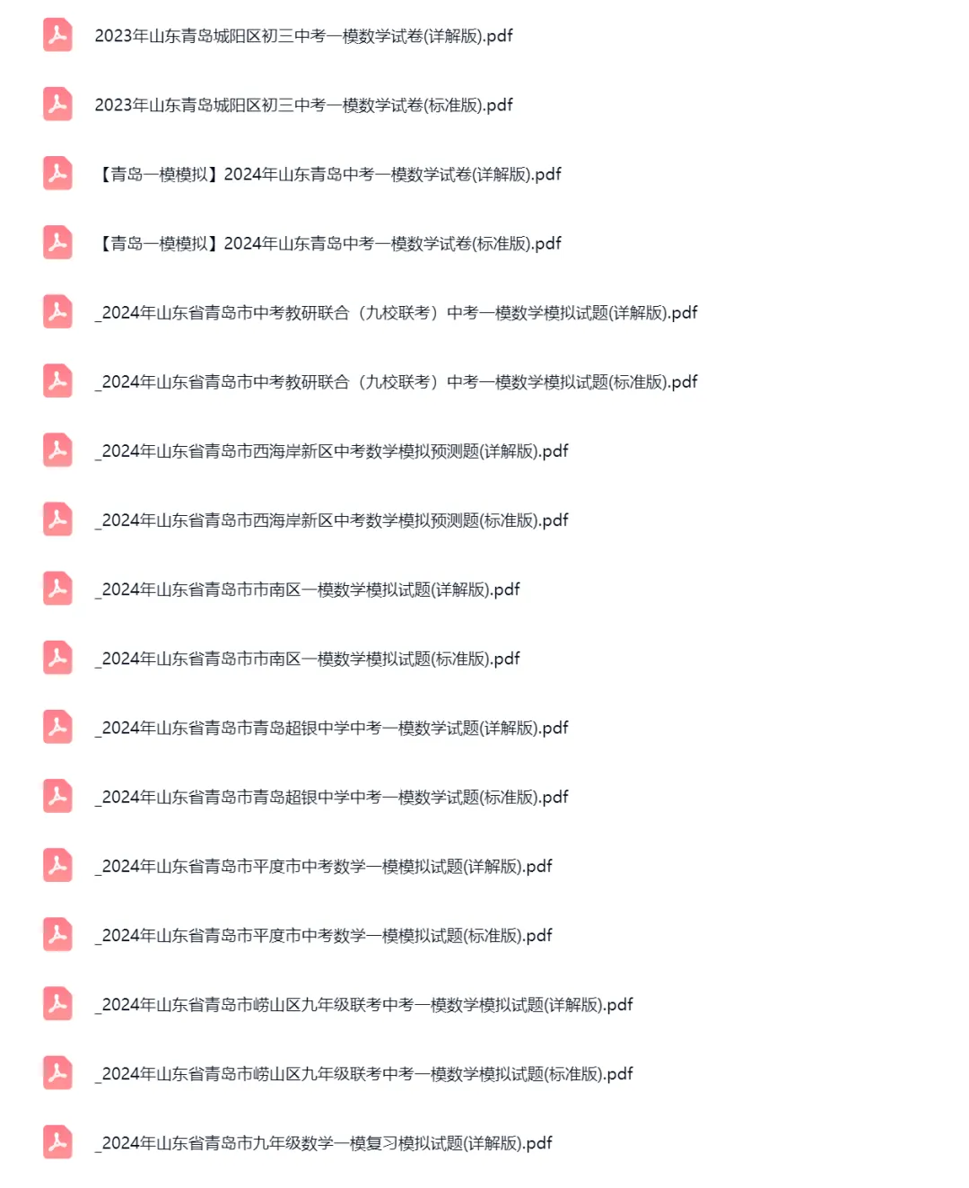 2023-2025学年山东青岛中考一模数学试卷真题及答案解析 第5张 2023-2025学年山东青岛中考一模数学试卷真题及答案解析 第5张