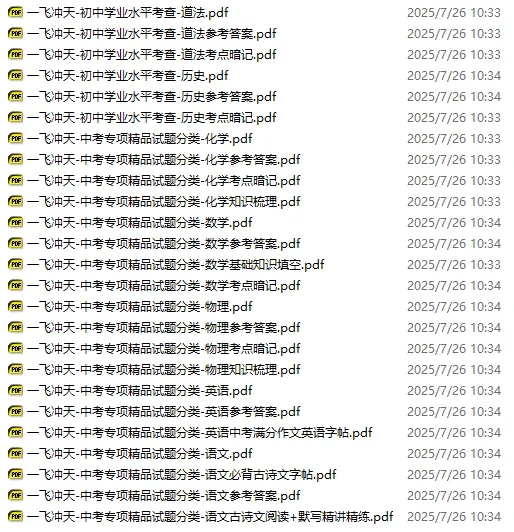 【初中资源】初中全科目《一飞冲天-中考专项》2026版精品试题分类汇编(网盘下载链接) 第2张
