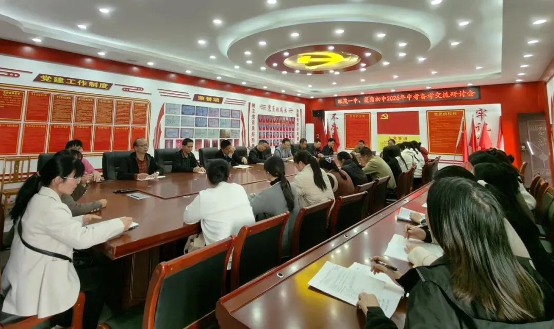 校际教研同发力,中考备考共奋进——旺茂一中与菱角初中联合开展备考交流研讨会 第22张