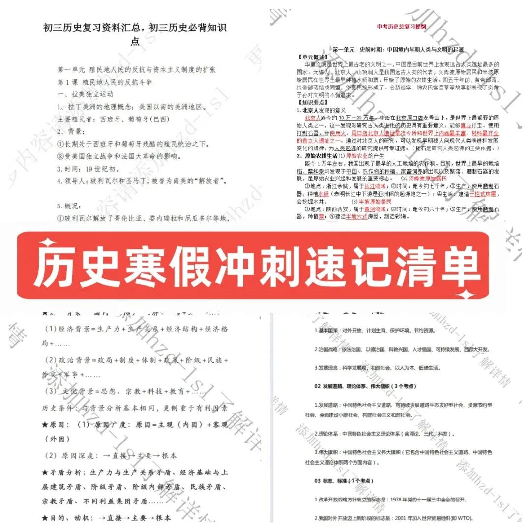 2026中考历史万能答题模版+初中历史知识点梳理(背诵版+默写版) 第2张