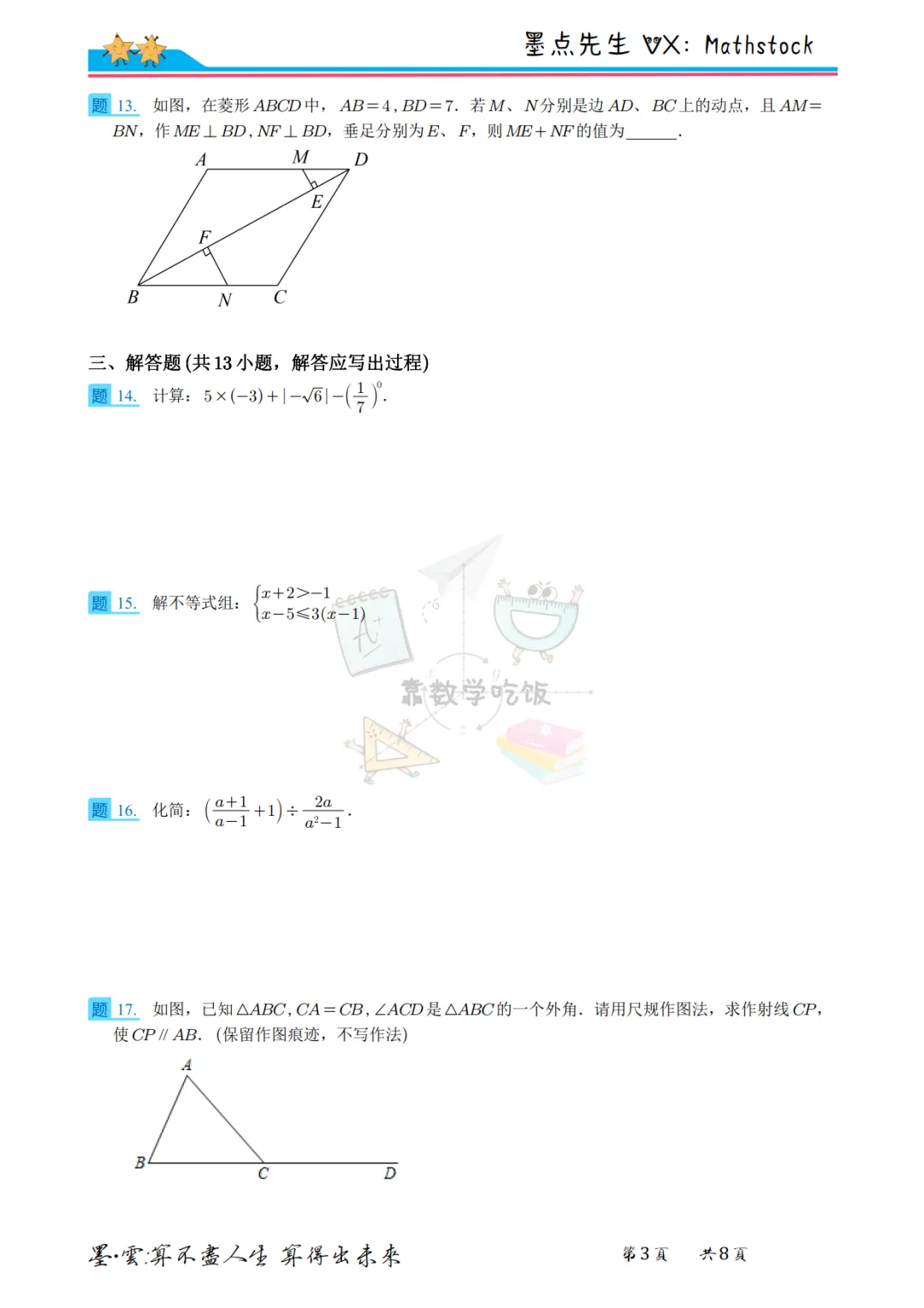 陕西中考数学提分密码:2022年真题+副题【高清重排】 第10张 陕西中考数学提分密码:2022年真题+副题【高清重排】 第10张