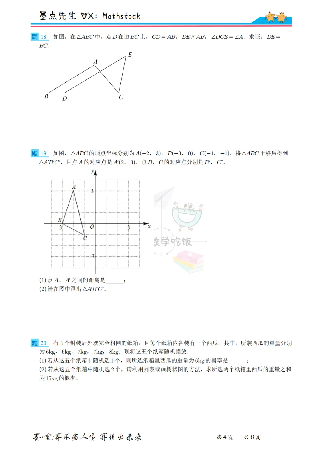 陕西中考数学提分密码:2022年真题+副题【高清重排】 第11张 陕西中考数学提分密码:2022年真题+副题【高清重排】 第11张