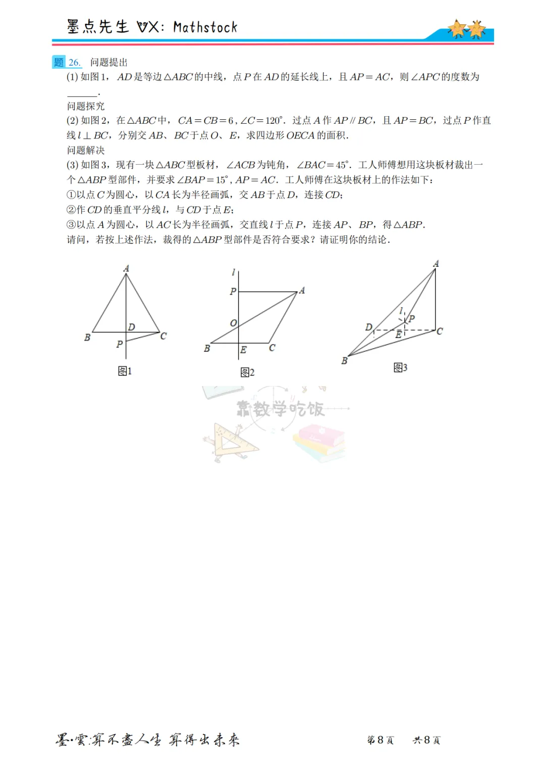 陕西中考数学提分密码:2022年真题+副题【高清重排】 第15张 陕西中考数学提分密码:2022年真题+副题【高清重排】 第15张