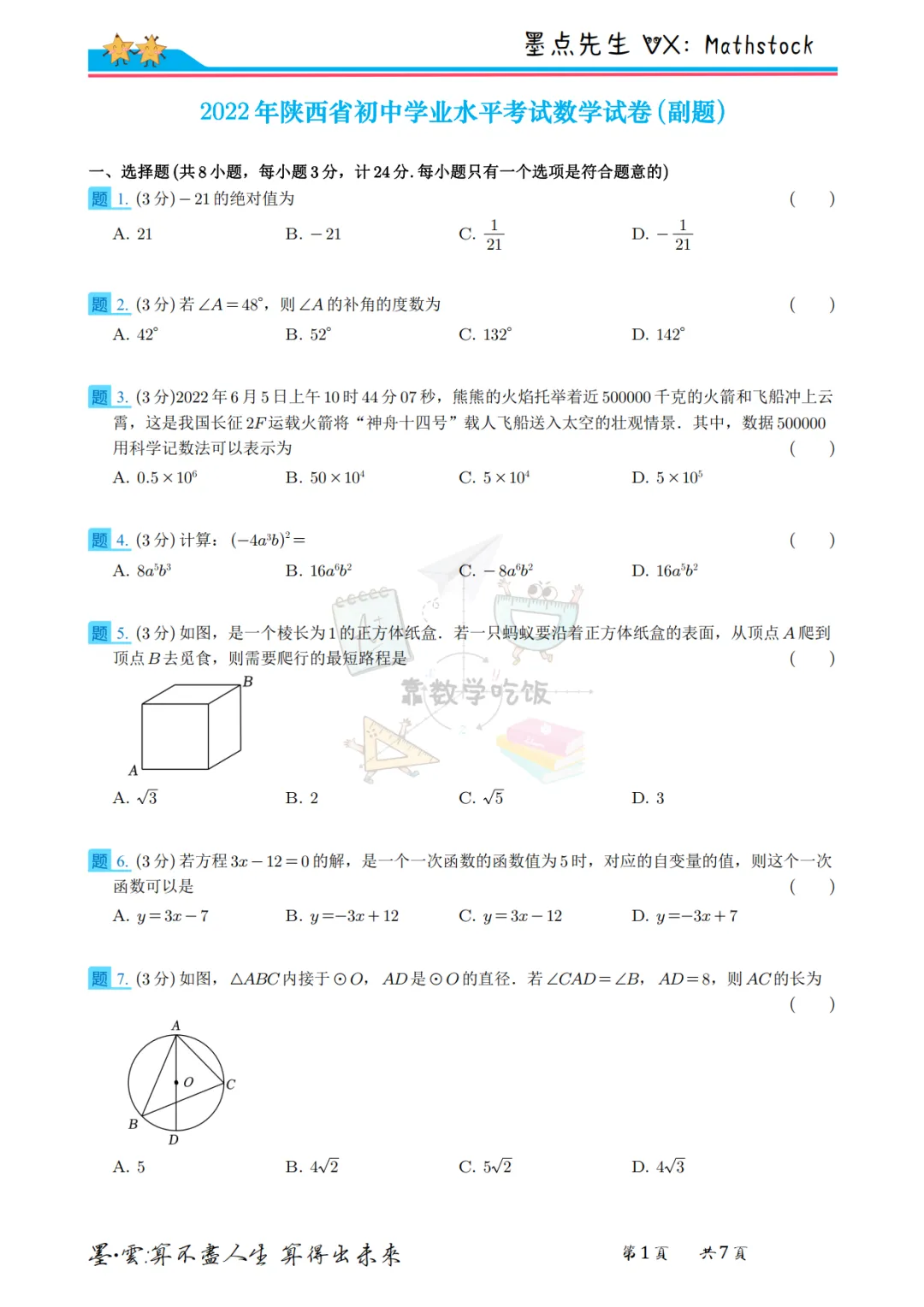 陕西中考数学提分密码:2022年真题+副题【高清重排】 第16张 陕西中考数学提分密码:2022年真题+副题【高清重排】 第16张