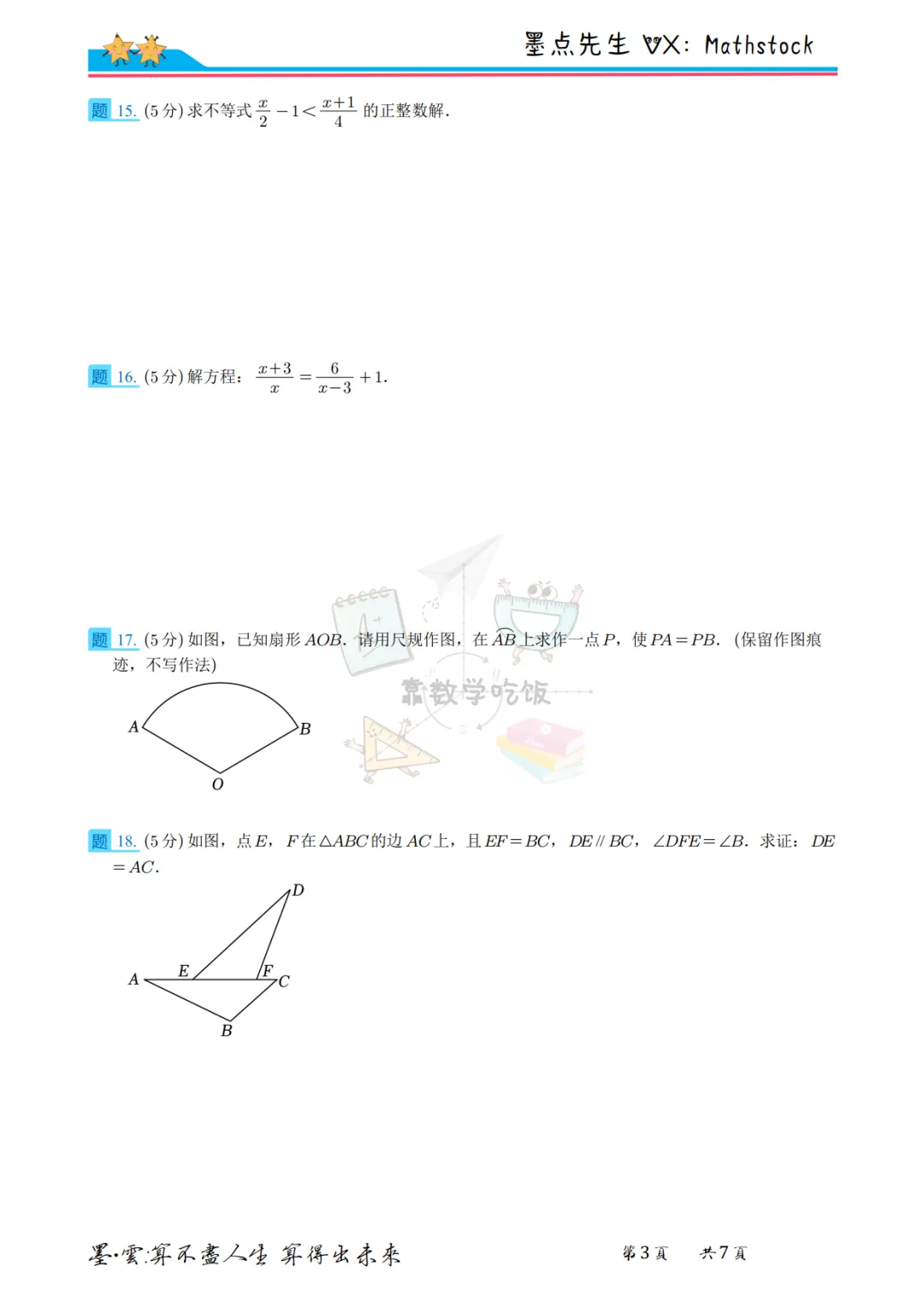 陕西中考数学提分密码:2022年真题+副题【高清重排】 第18张 陕西中考数学提分密码:2022年真题+副题【高清重排】 第18张
