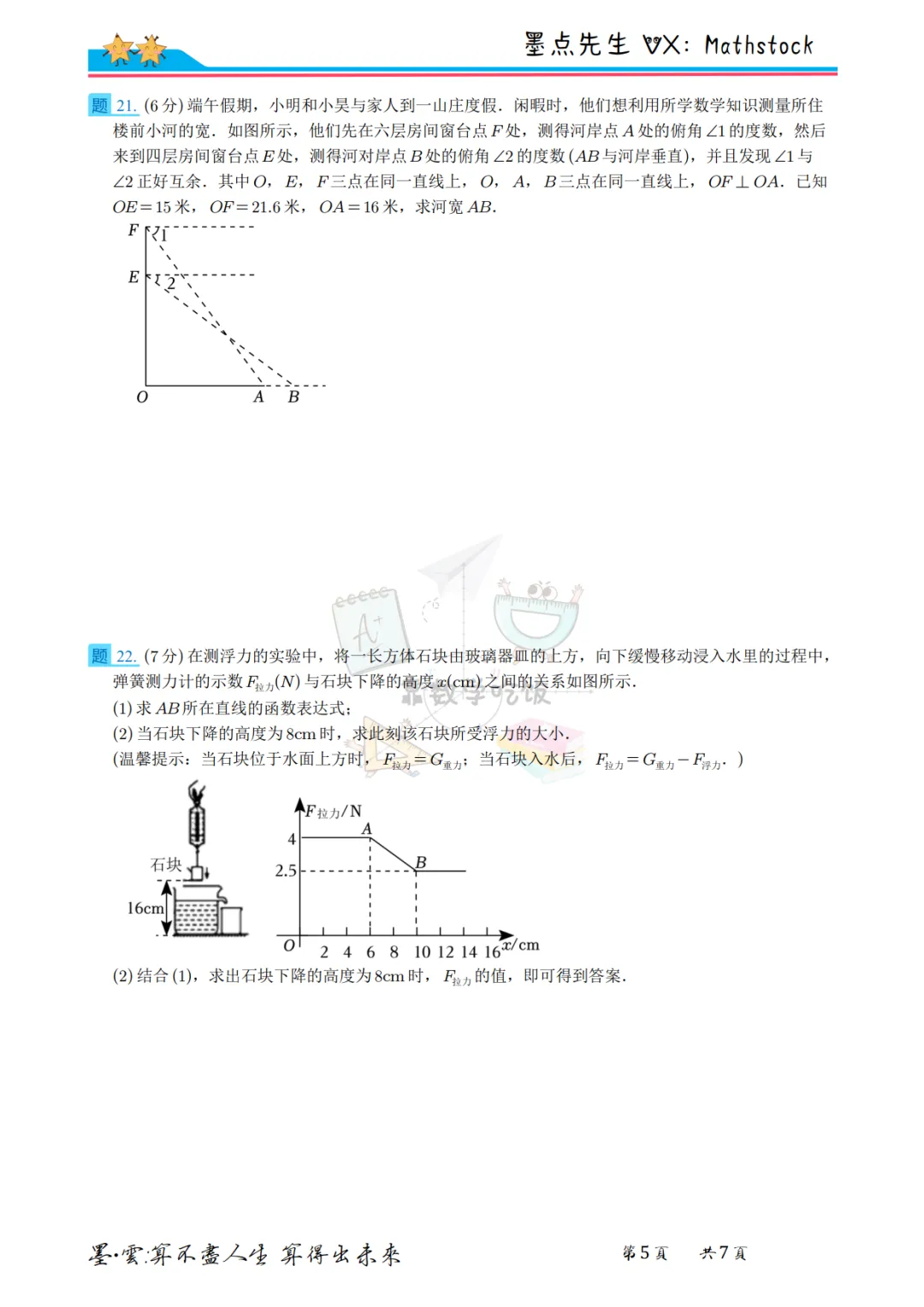 陕西中考数学提分密码:2022年真题+副题【高清重排】 第20张 陕西中考数学提分密码:2022年真题+副题【高清重排】 第20张
