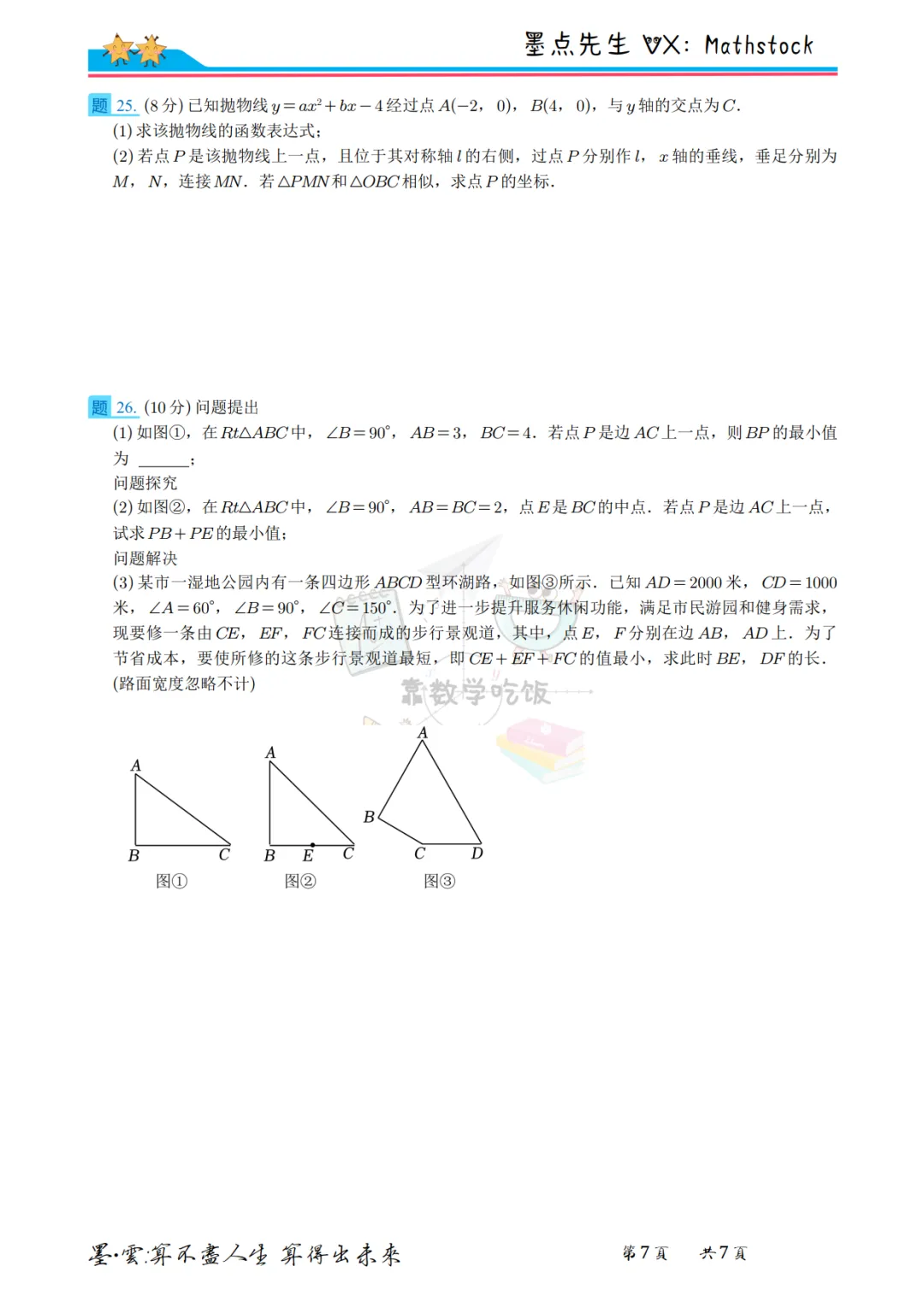 陕西中考数学提分密码:2022年真题+副题【高清重排】 第22张 陕西中考数学提分密码:2022年真题+副题【高清重排】 第22张