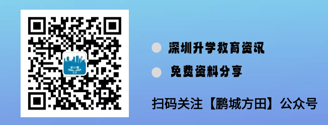 深圳初三中考等级线出炉!多少分才能达到A9? 第7张