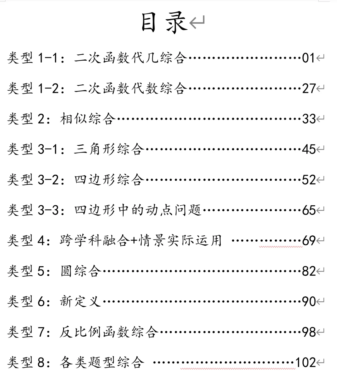 2026中考数学解答题压轴8种题型总结 第2张 2026中考数学解答题压轴8种题型总结 第2张
