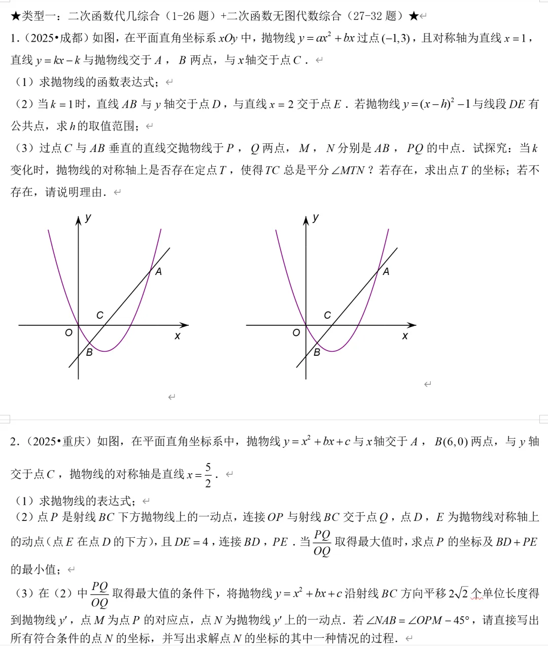 2026中考数学解答题压轴8种题型总结 第4张 2026中考数学解答题压轴8种题型总结 第4张