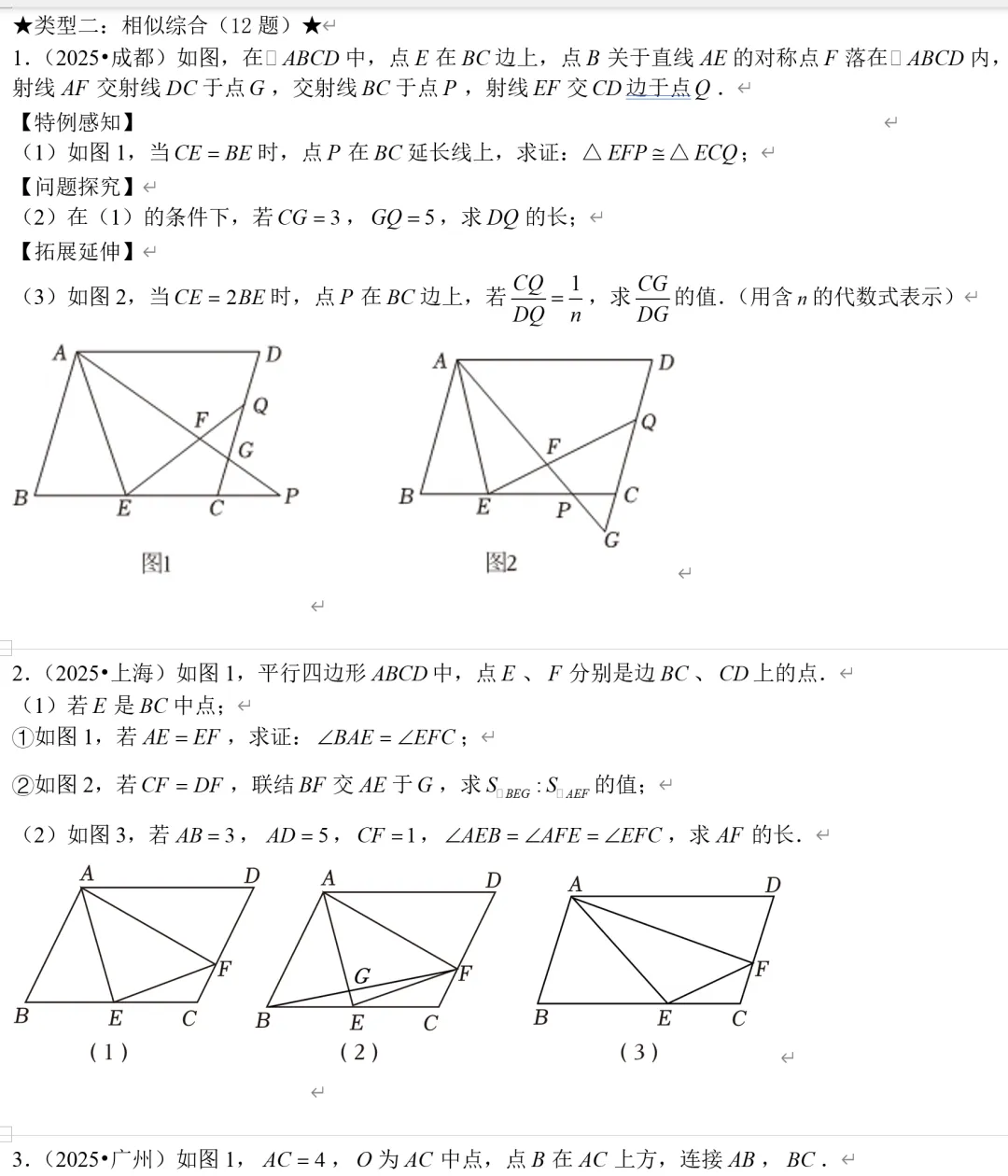 2026中考数学解答题压轴8种题型总结 第5张 2026中考数学解答题压轴8种题型总结 第5张
