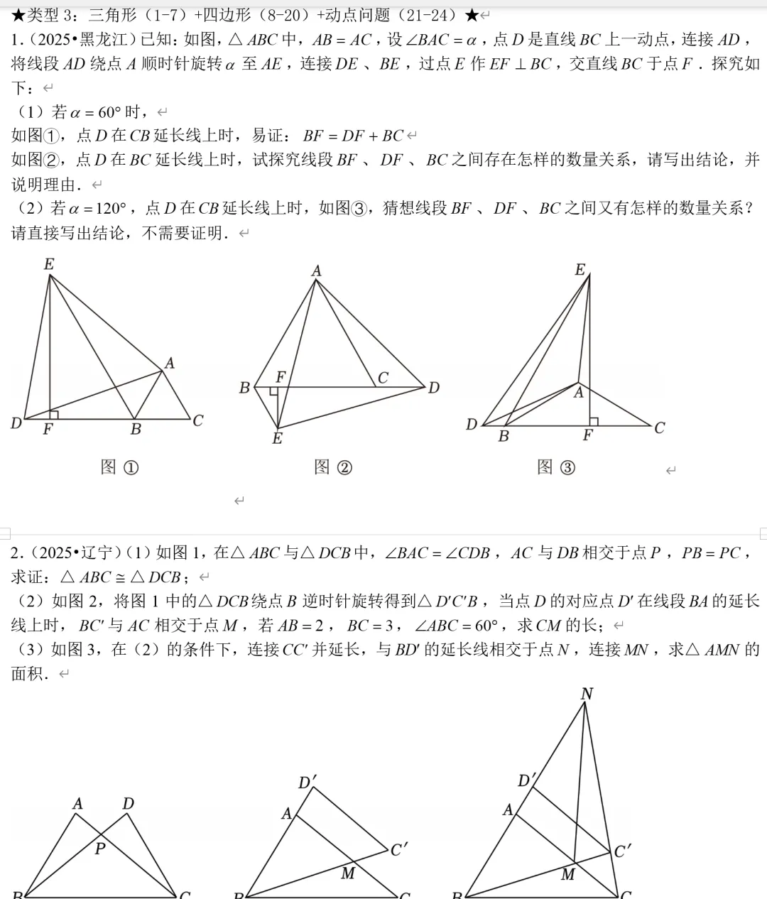 2026中考数学解答题压轴8种题型总结 第6张 2026中考数学解答题压轴8种题型总结 第6张