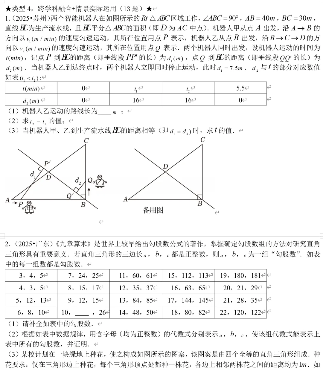 2026中考数学解答题压轴8种题型总结 第7张 2026中考数学解答题压轴8种题型总结 第7张