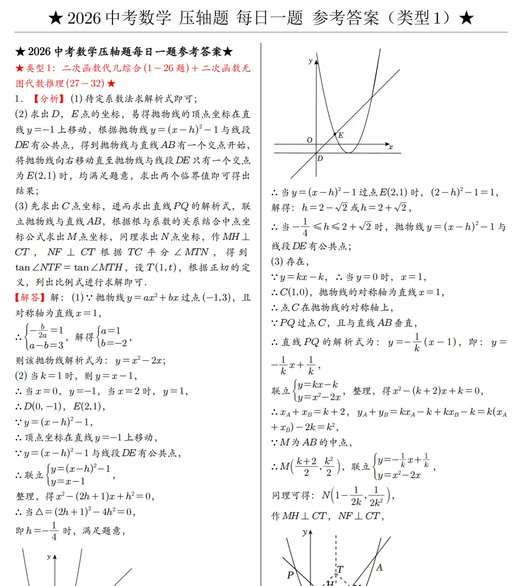 2026中考数学解答题压轴8种题型总结 第8张 2026中考数学解答题压轴8种题型总结 第8张