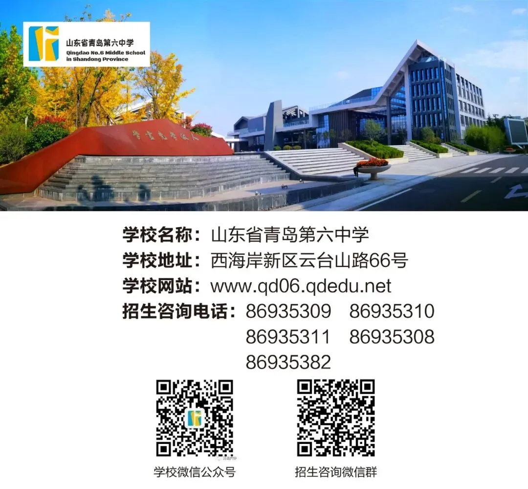 中考必读!2026年青岛高中学校招生咨询方式指南(普通高中版) 第5张