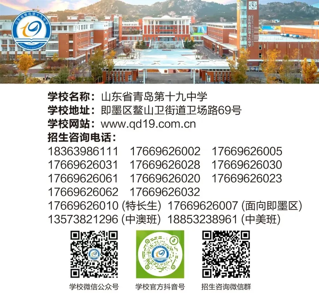 中考必读!2026年青岛高中学校招生咨询方式指南(普通高中版) 第10张