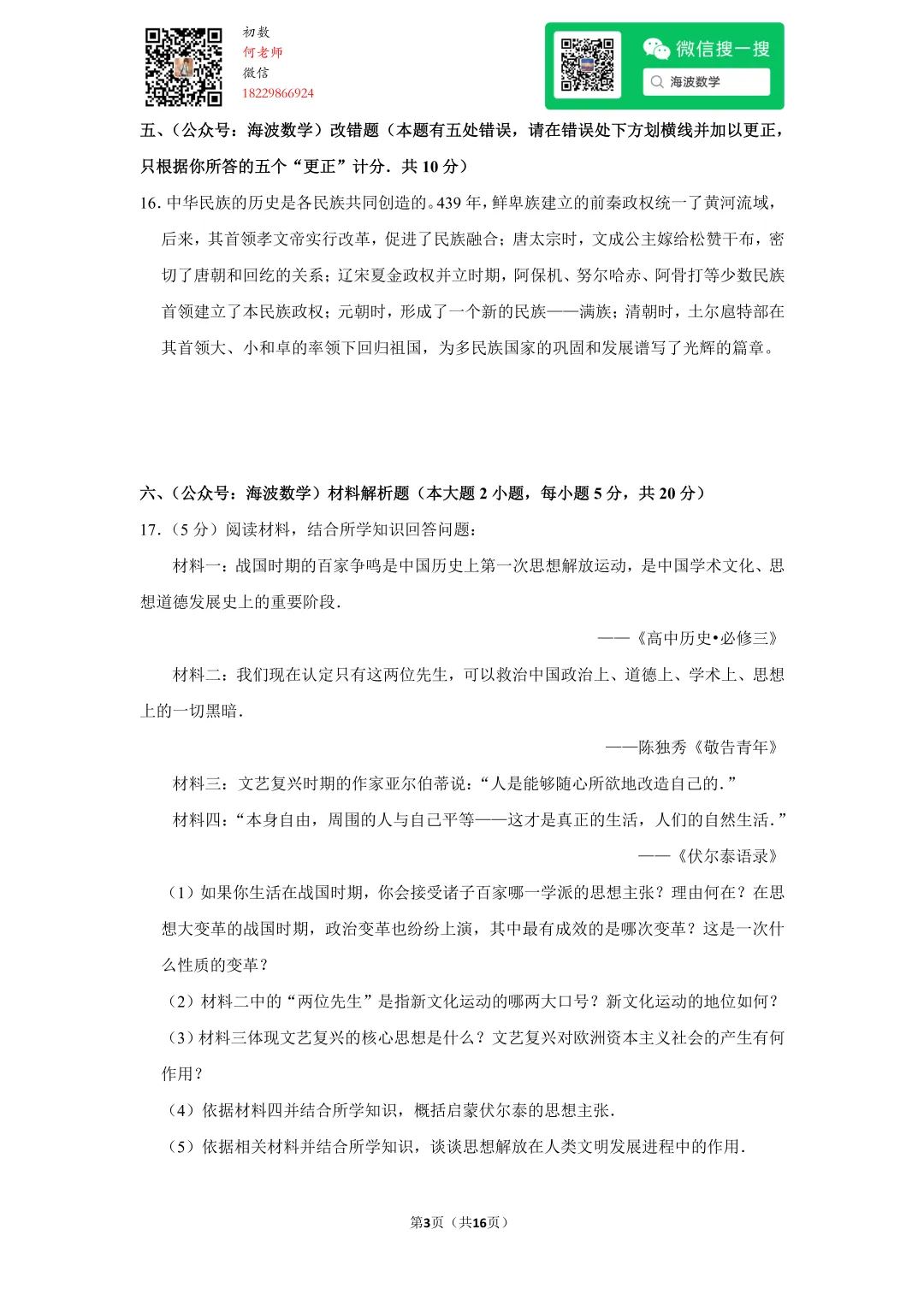 2009年湖南省长沙市中考历史试卷 第17张 2009年湖南省长沙市中考历史试卷 第17张