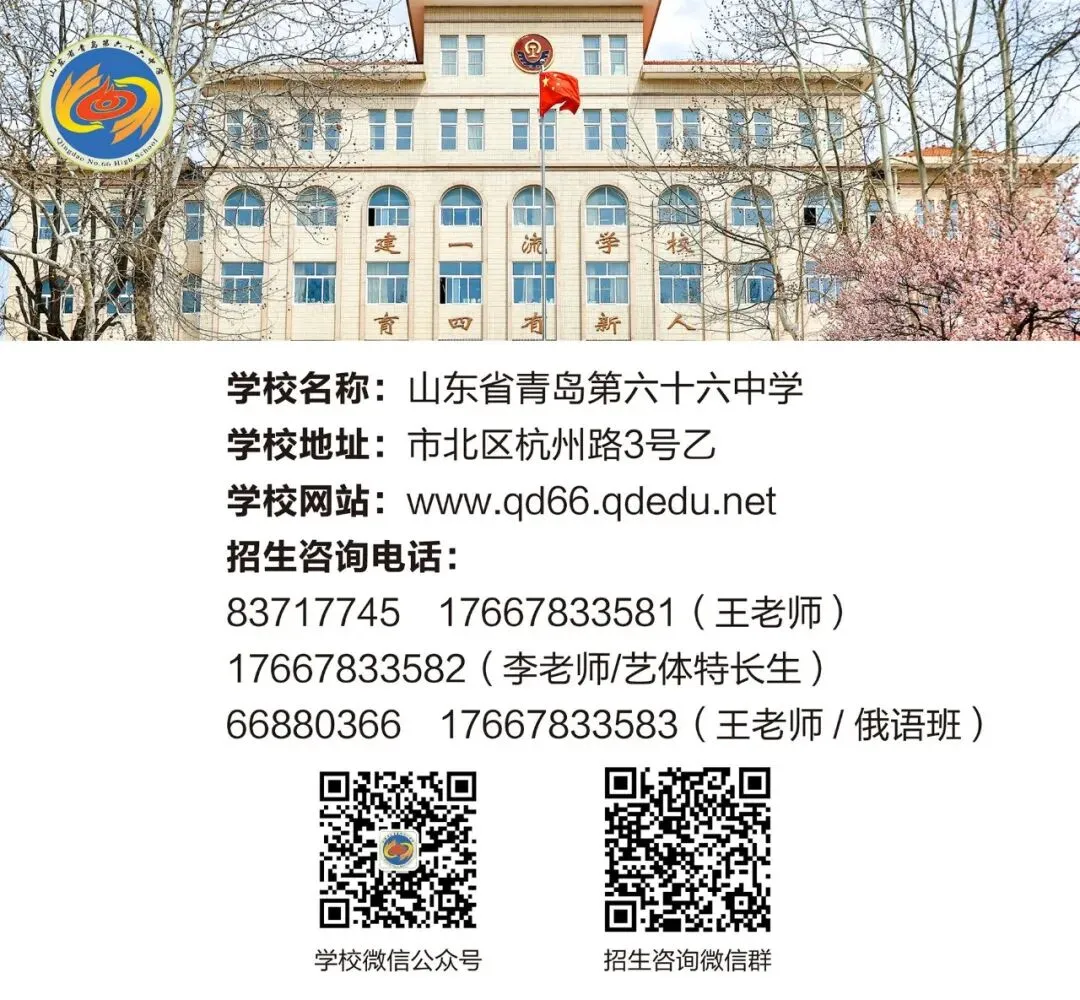 中考必读!2026年青岛高中学校招生咨询方式指南(普通高中版) 第14张