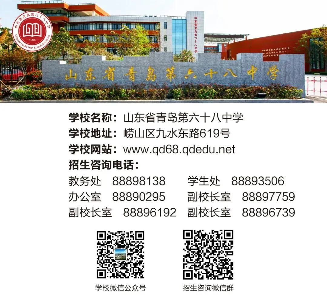 中考必读!2026年青岛高中学校招生咨询方式指南(普通高中版) 第16张