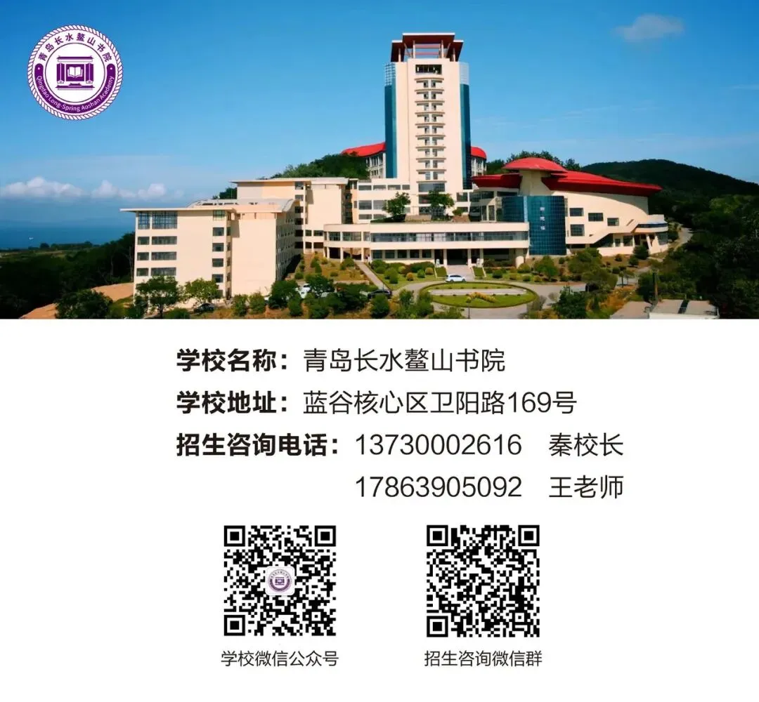 中考必读!2026年青岛高中学校招生咨询方式指南(普通高中版) 第24张