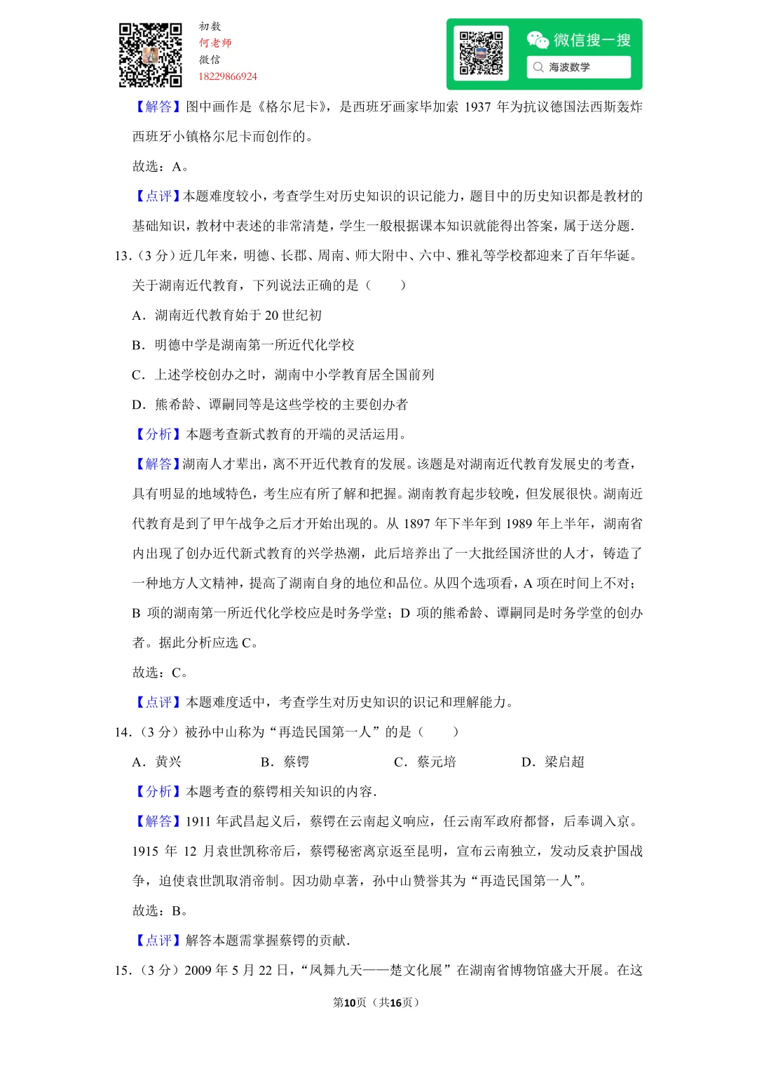 2009年湖南省长沙市中考历史试卷 第24张 2009年湖南省长沙市中考历史试卷 第24张