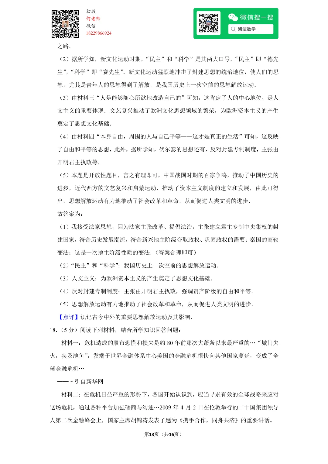 2009年湖南省长沙市中考历史试卷 第27张 2009年湖南省长沙市中考历史试卷 第27张