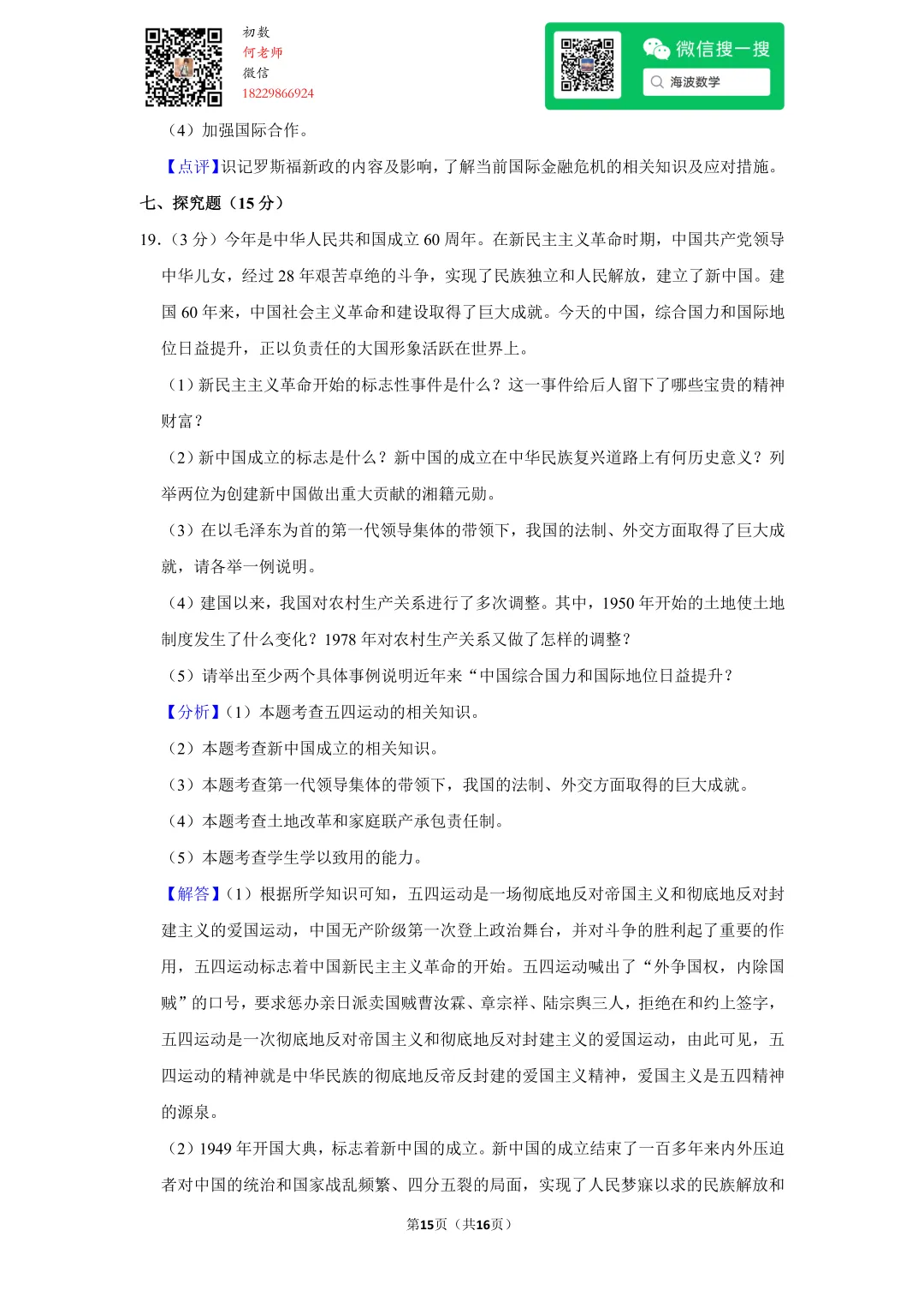 2009年湖南省长沙市中考历史试卷 第29张 2009年湖南省长沙市中考历史试卷 第29张