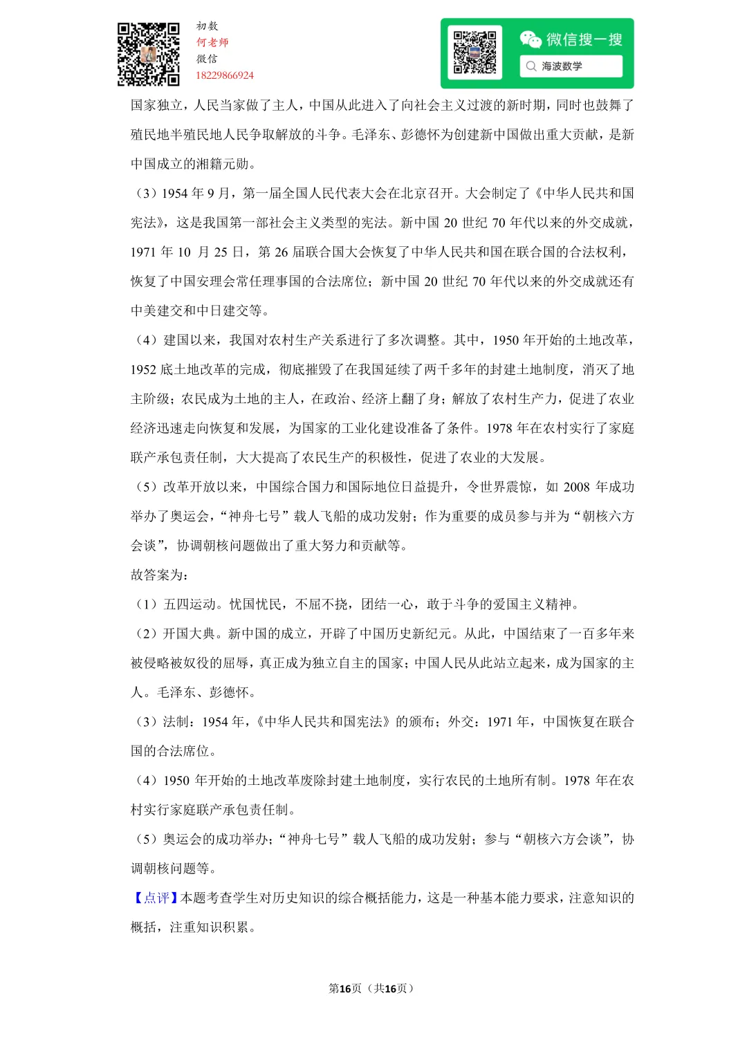 2009年湖南省长沙市中考历史试卷 第30张 2009年湖南省长沙市中考历史试卷 第30张