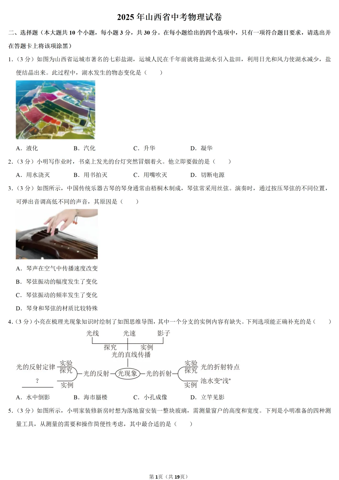 2025年山西省中考物理试卷 第1张