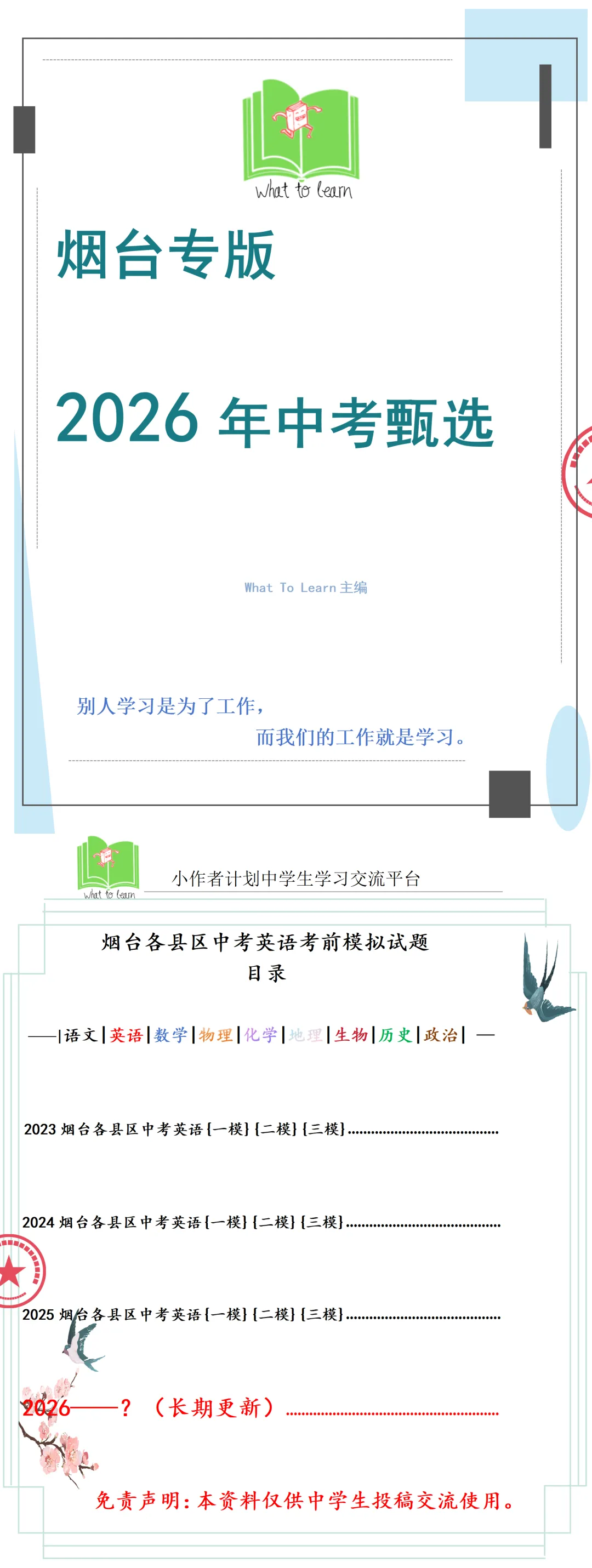烟台各县区中考英语一模、二模、三模试题及答案 第4张
