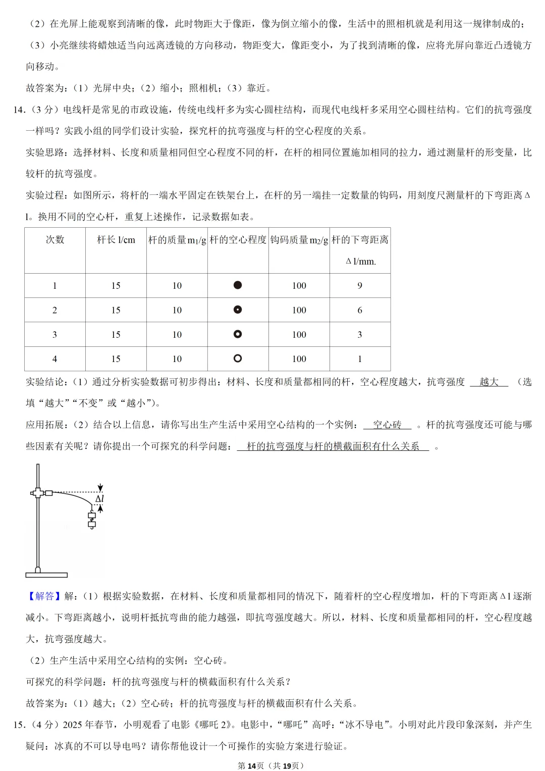 2025年山西省中考物理试卷 第13张