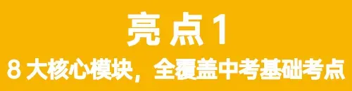 中考语文基础知识天天练!轻松拿下基础分! 第3张