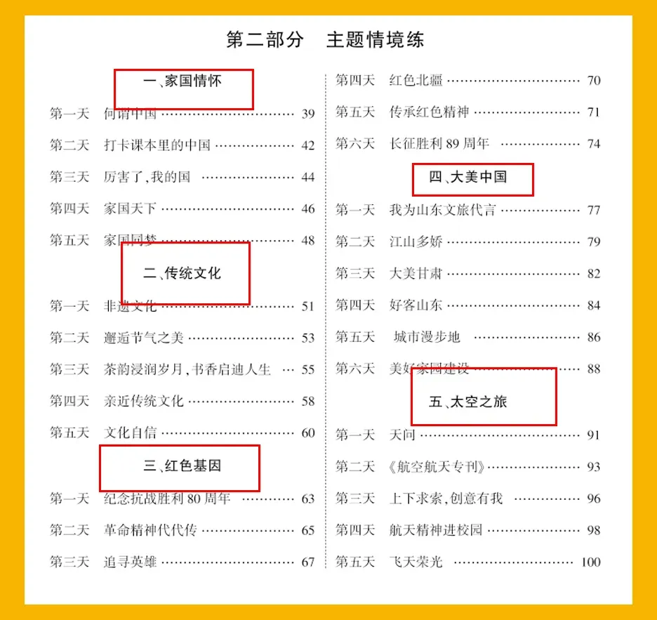 中考语文基础知识天天练!轻松拿下基础分! 第8张