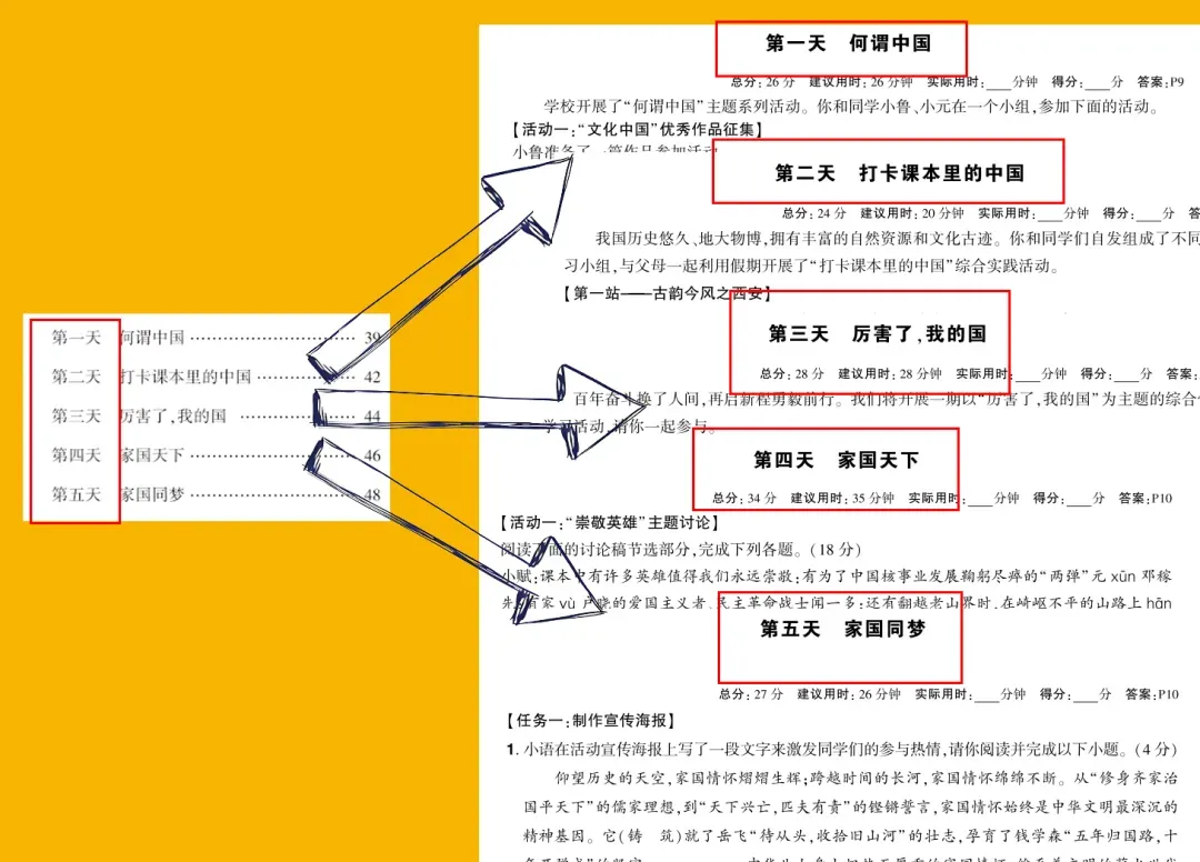 中考语文基础知识天天练!轻松拿下基础分! 第12张