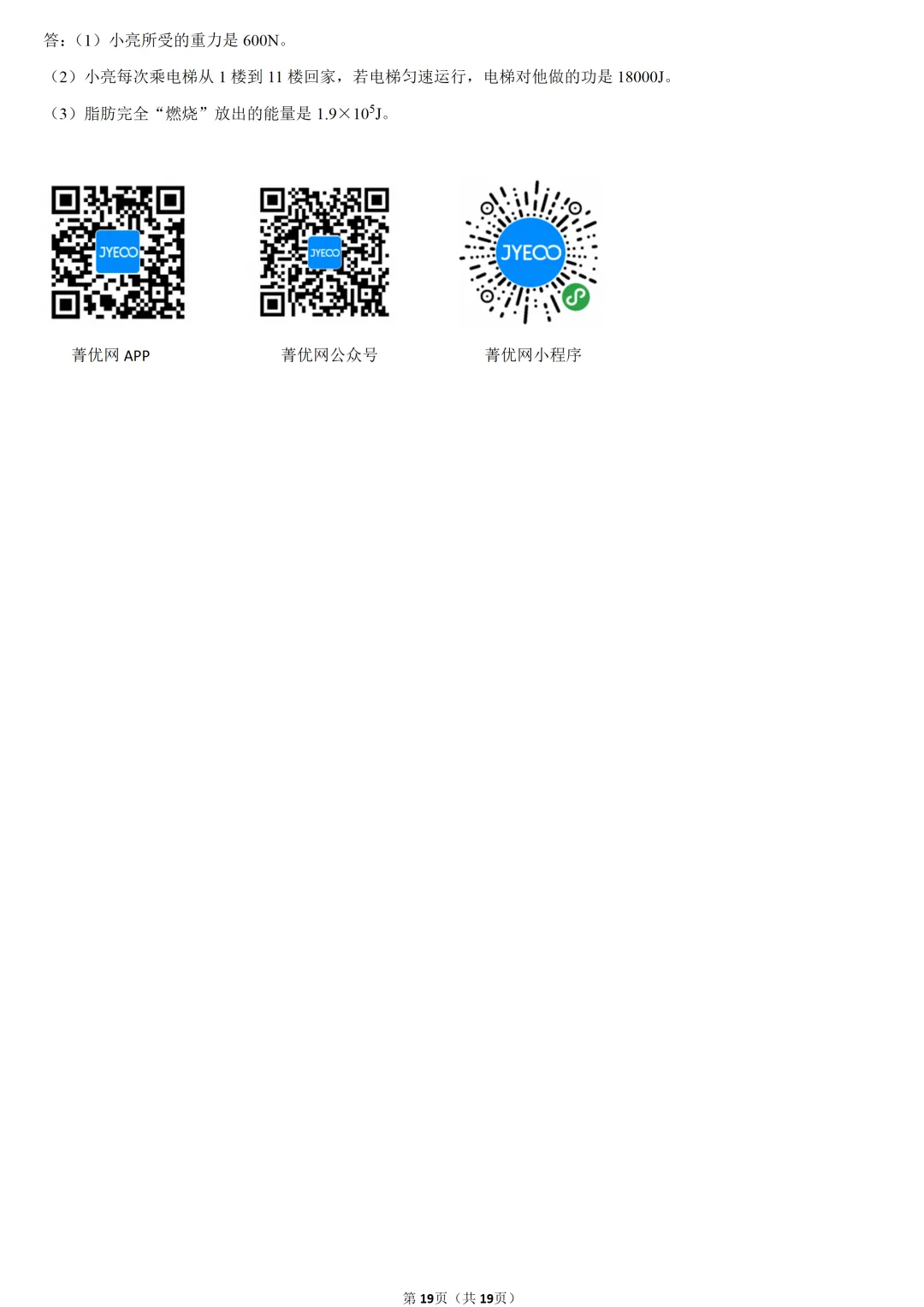 2025年山西省中考物理试卷 第18张