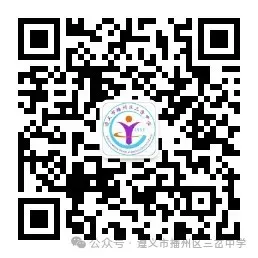 【勤悦岔中 · 通知】寒假蓄力,中考扬帆——遵义市播州区三岔中学九年级寒假复习温馨建议 第5张