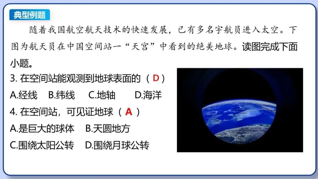 2026年中考地理复习专题二:地球和地球仪(课件+教学设计+课件习题) 第7张