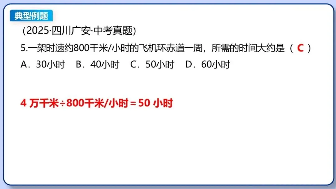 2026年中考地理复习专题二:地球和地球仪(课件+教学设计+课件习题) 第8张