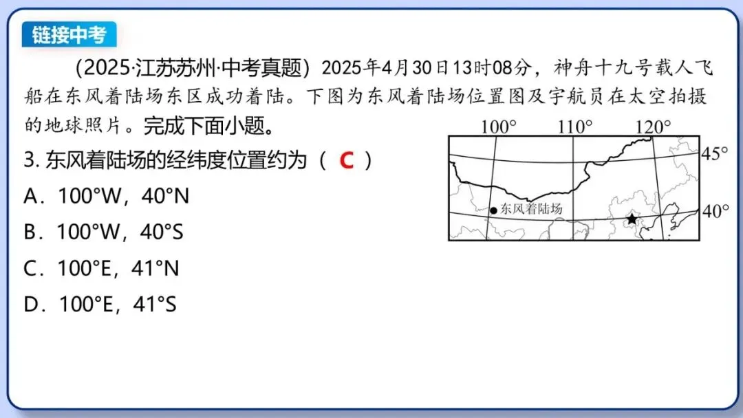 2026年中考地理复习专题二:地球和地球仪(课件+教学设计+课件习题) 第23张