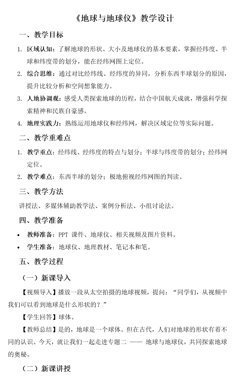 2026年中考地理复习专题二:地球和地球仪(课件+教学设计+课件习题) 第27张