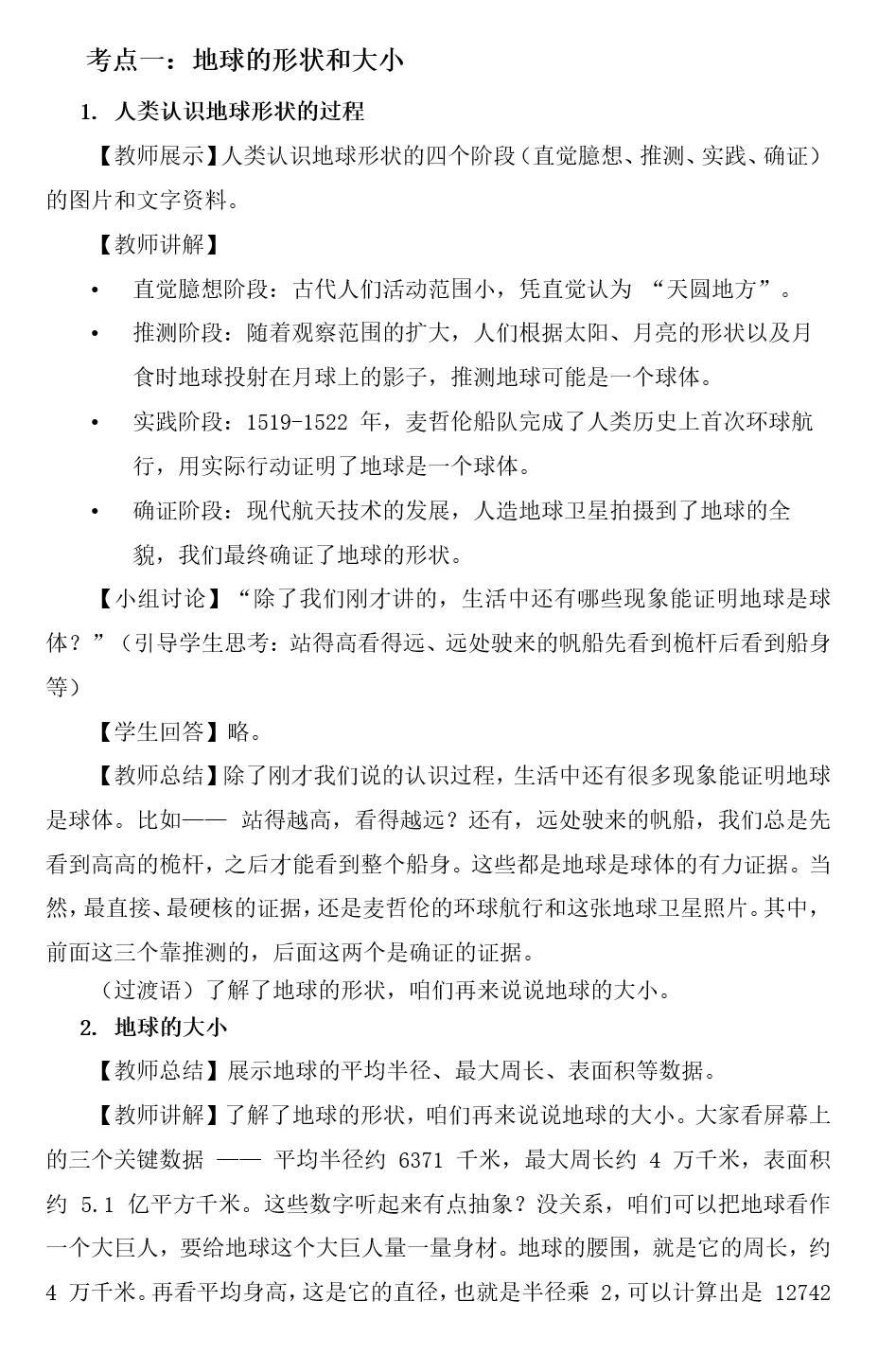 2026年中考地理复习专题二:地球和地球仪(课件+教学设计+课件习题) 第28张