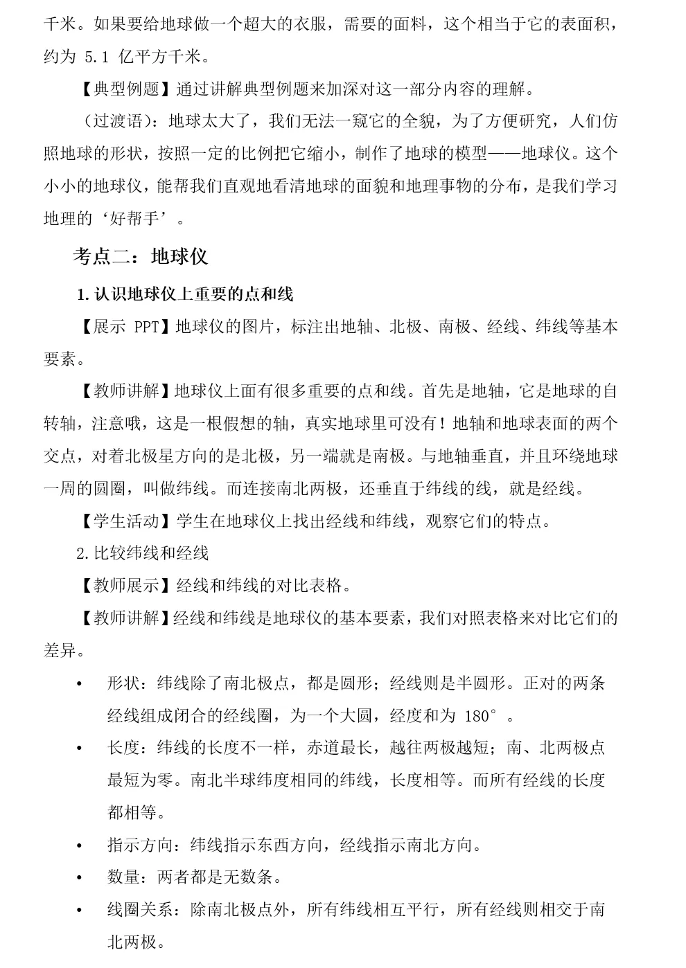2026年中考地理复习专题二:地球和地球仪(课件+教学设计+课件习题) 第29张