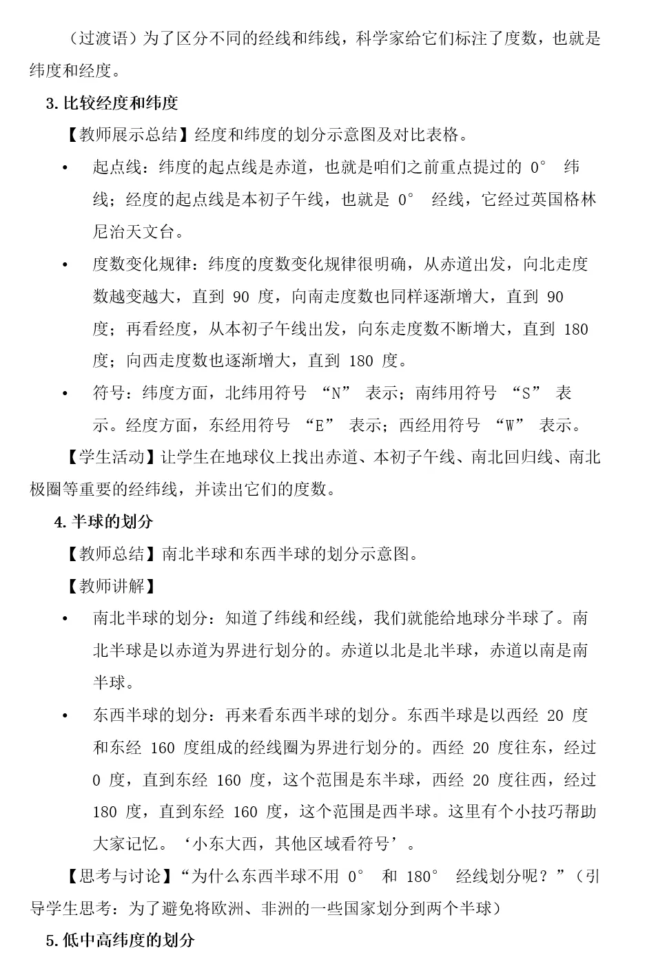 2026年中考地理复习专题二:地球和地球仪(课件+教学设计+课件习题) 第30张