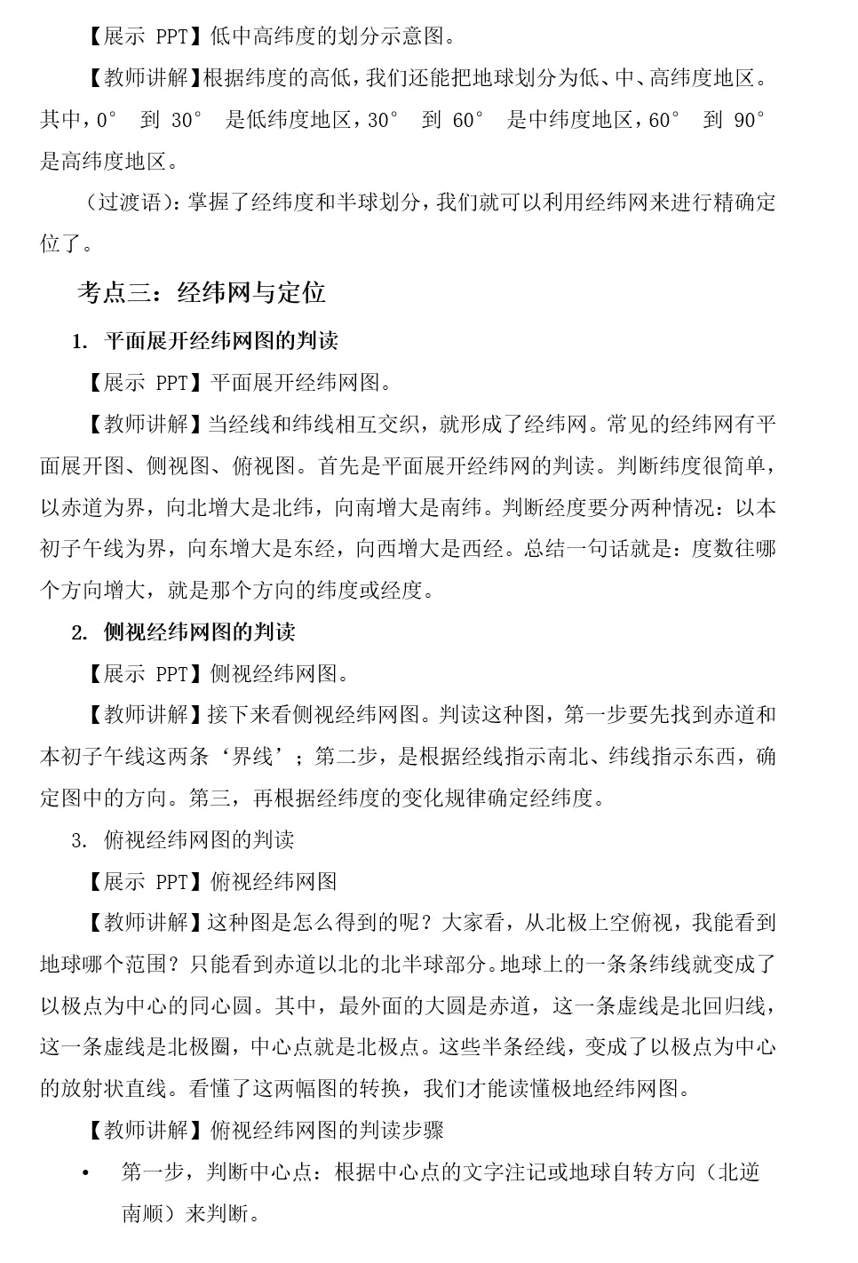 2026年中考地理复习专题二:地球和地球仪(课件+教学设计+课件习题) 第31张