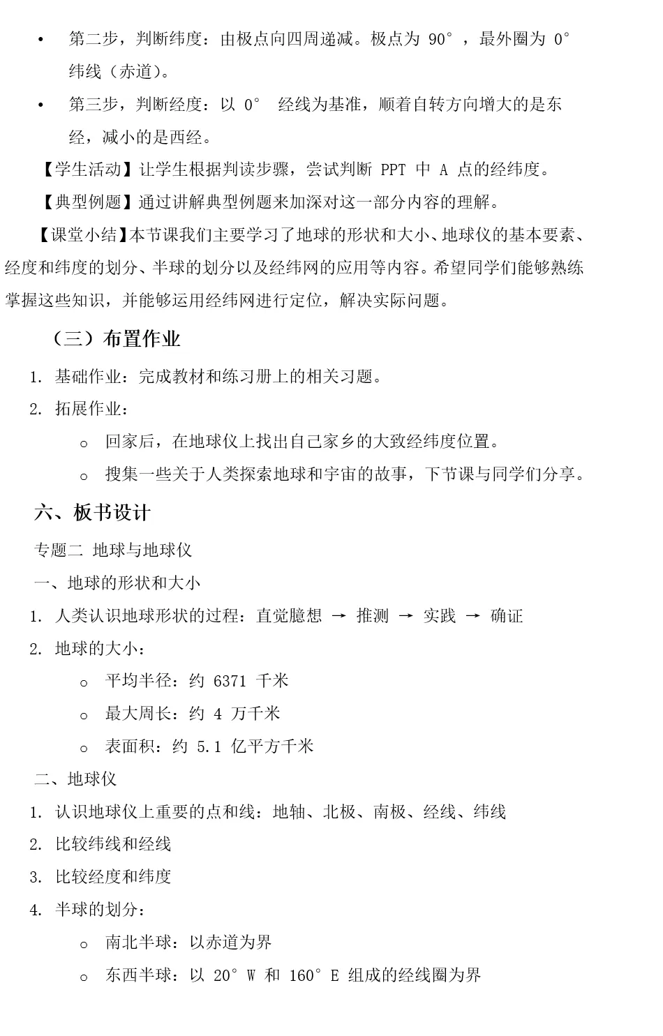 2026年中考地理复习专题二:地球和地球仪(课件+教学设计+课件习题) 第32张